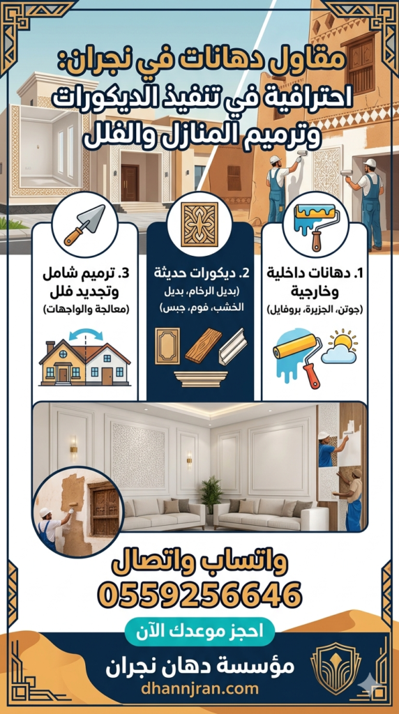 مقاول دهانات في نجران
