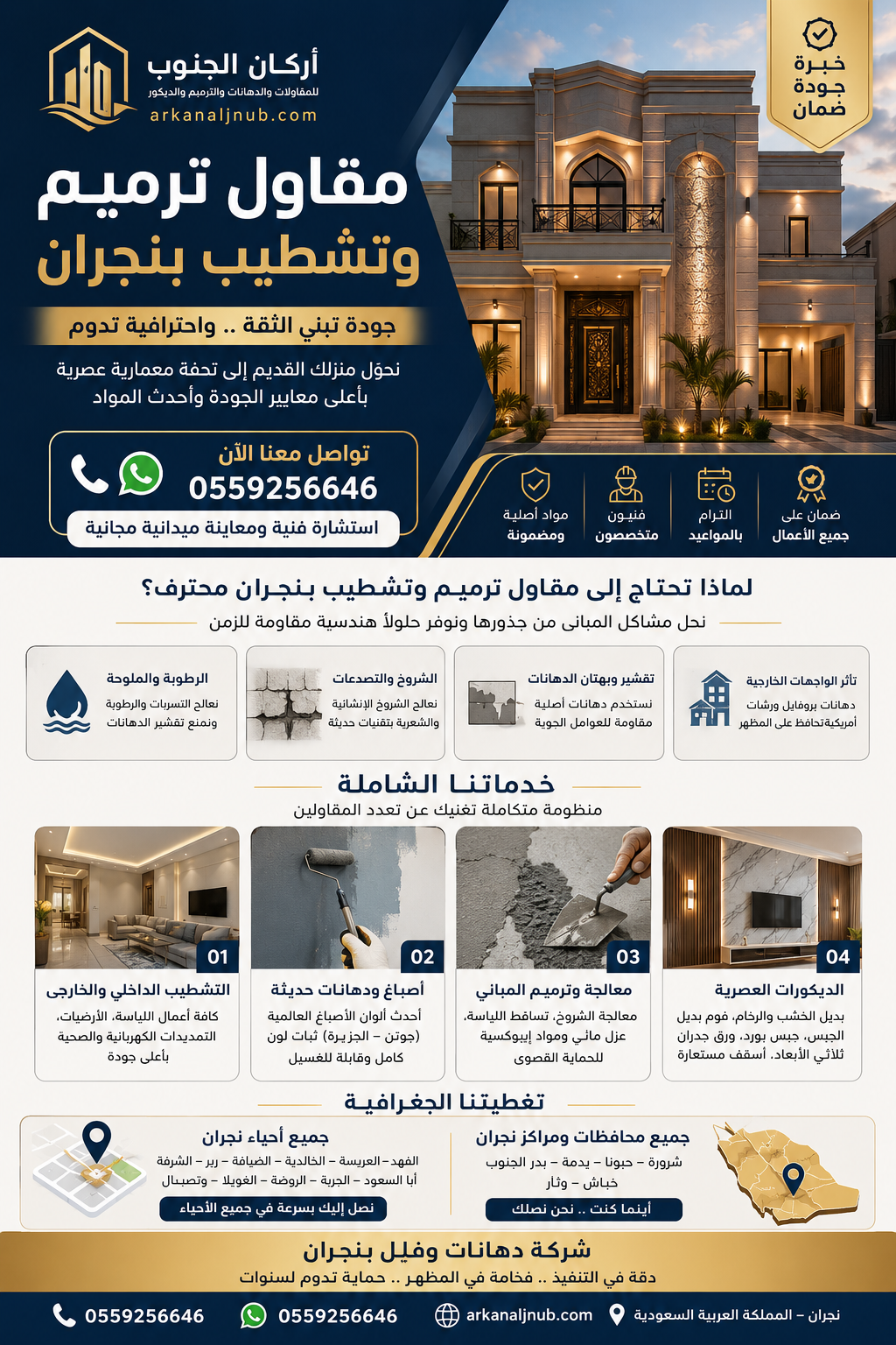 افضل مقاول ترميم وتشطيب بنجران 0559256646 | خصم خاص وضمان معتمد